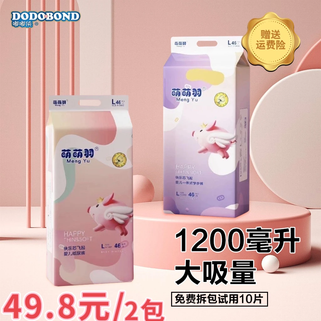 萌萌羽夏天超薄新生儿透气干爽瞬吸包臀绵柔薄款防漏夜用款拉拉裤