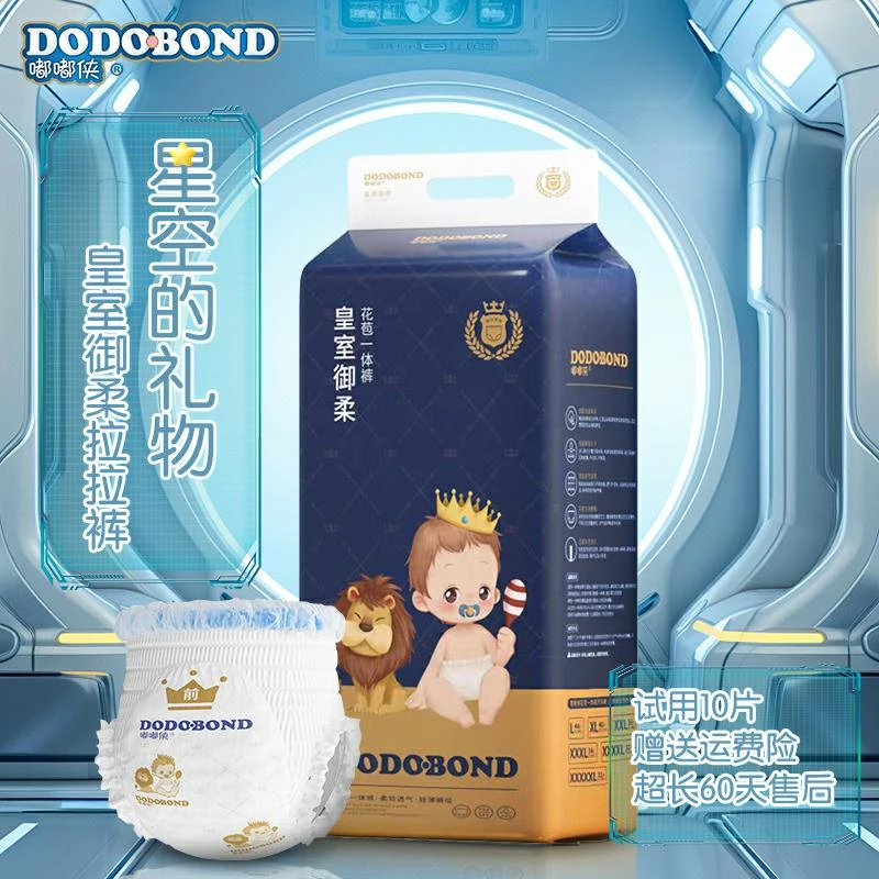 皇室绵柔薄款亲肤尿不湿透气柔软新生儿纸尿裤包臀夜用干爽拉拉裤