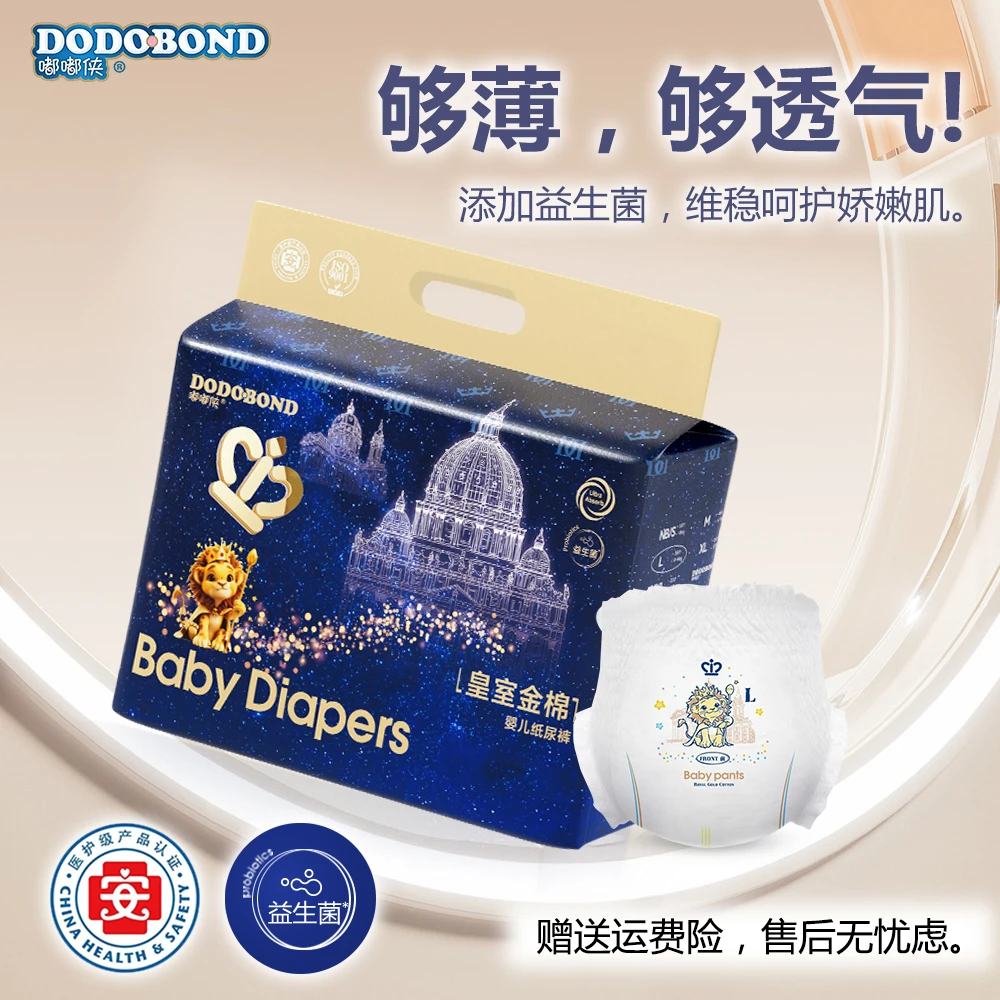 皇室亲肤透气新生儿纸尿裤婴幼儿拉拉裤瞬吸干爽裸感防漏尿不湿