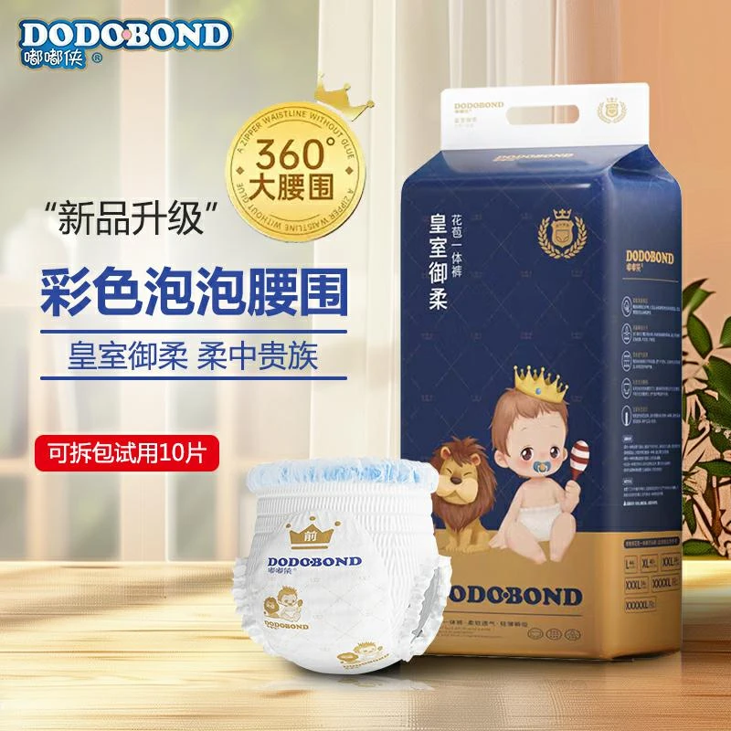 皇室亲肤超薄夜用新生儿包臀瞬吸防漏婴幼儿干爽纸尿裤薄款拉拉裤