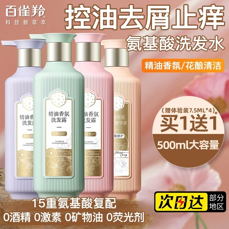 百雀羚三生花洗发水香氛洗护持久留香去屑止痒清柔顺滑气韵滋养女