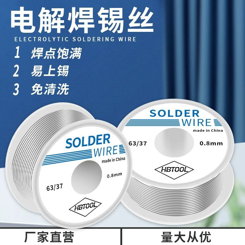 电解63/37焊锡丝0.8mm含松香芯锡线家用免洗低温20/30/50/100g锡