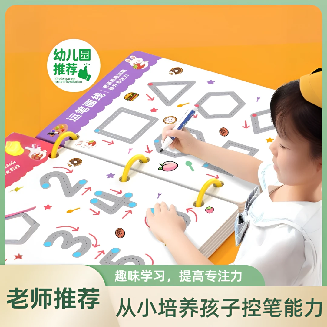 可擦写幼儿控笔训练字帖描红基础练字3-6岁儿童启蒙早教益智趣味