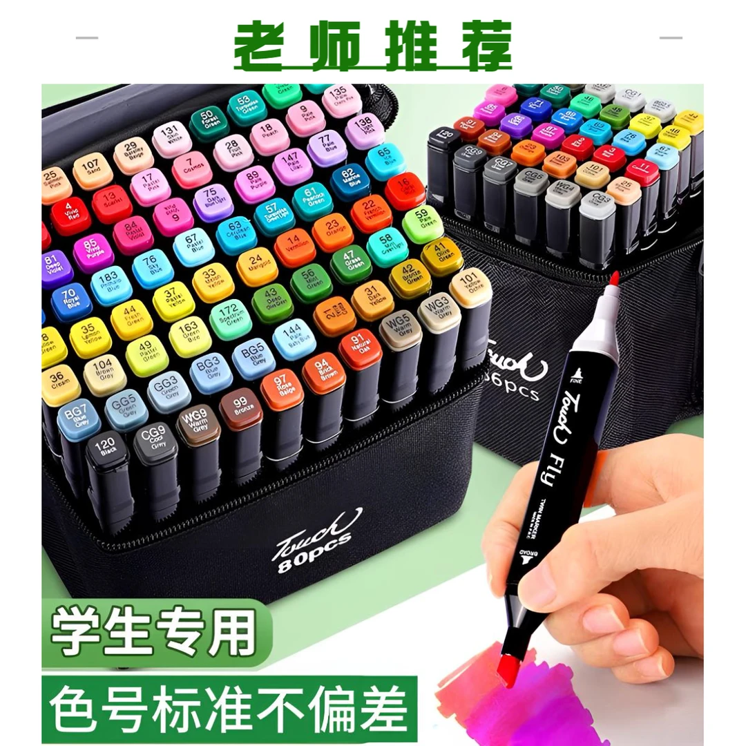 通用马克笔套装美术生涂鸦动漫手绘画笔油性速干学生水彩笔大容量