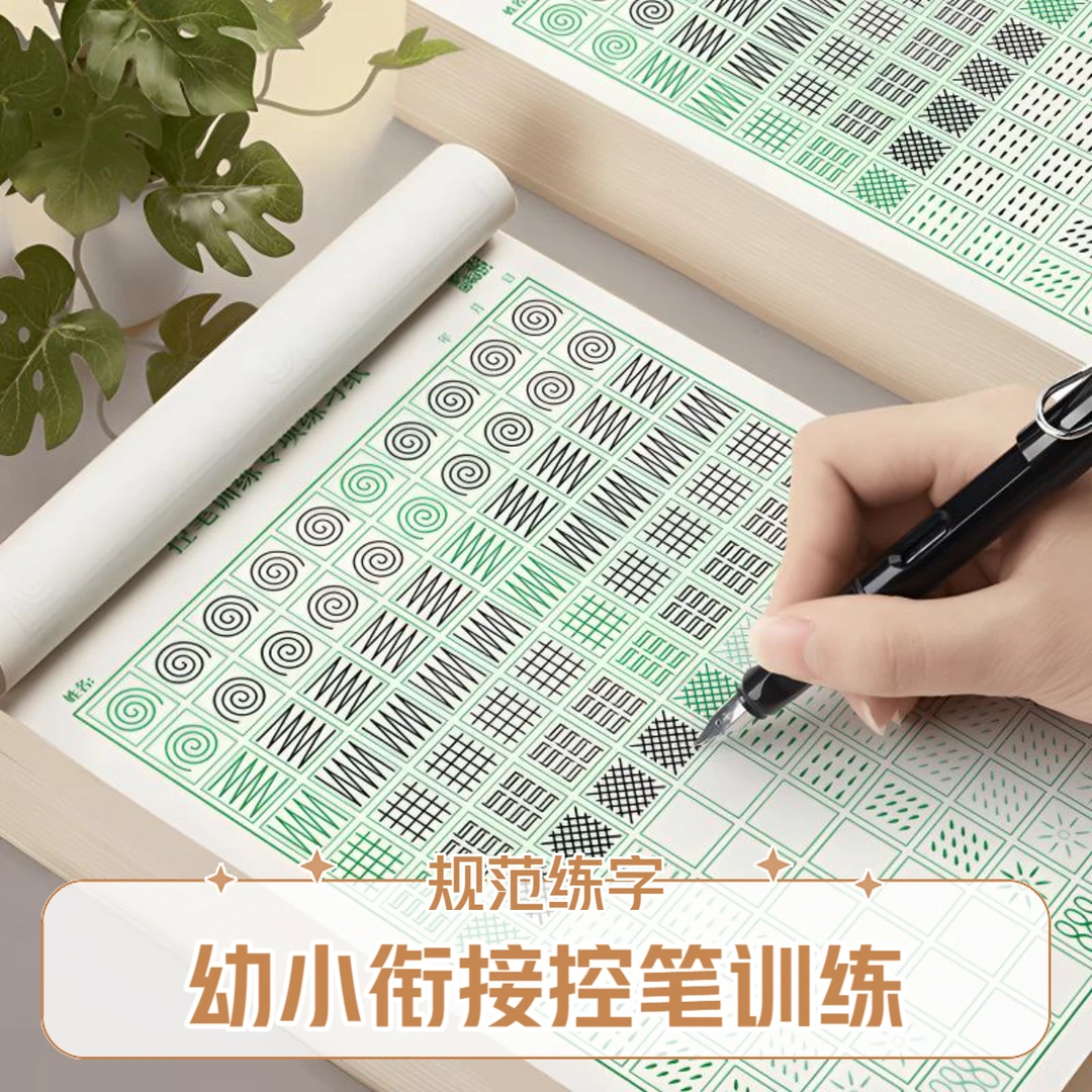 正姿控笔点阵练字帖幼小衔接基础训练趣味点阵速成汉字结构偏旁