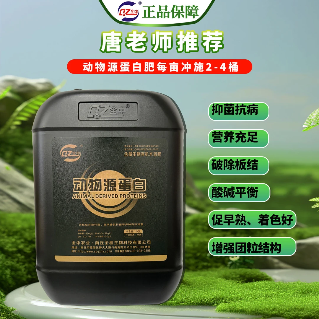 动物源蛋白(含微生物有机水溶肥)
