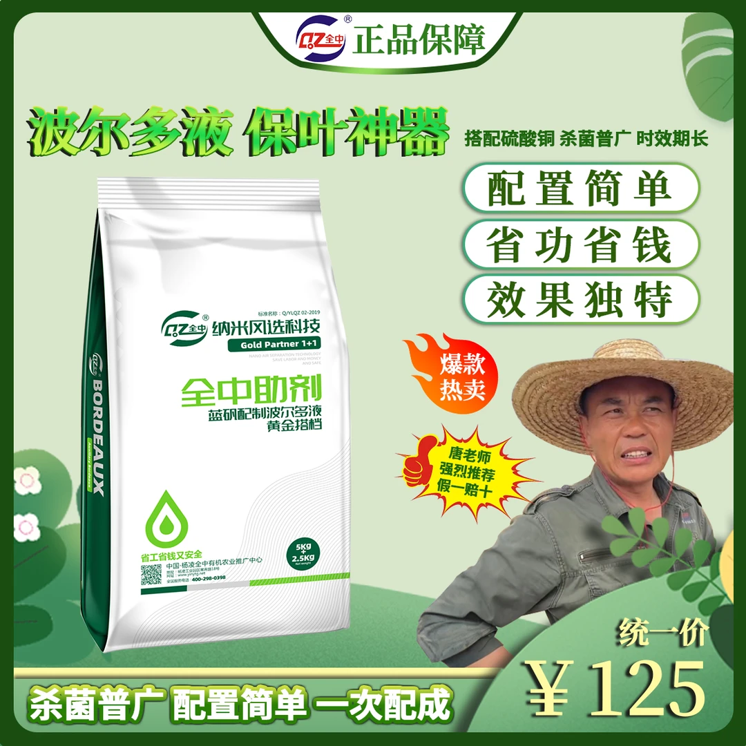 倍量式波尔多液保叶套餐含量5kg助剂2.5kg硫酸铜杀菌剂