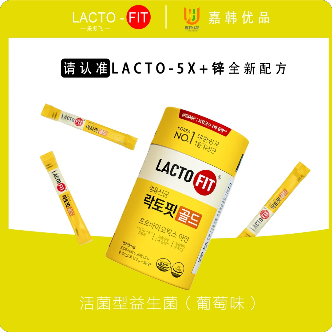 乐多飞韩国钟根堂LACTOFIT乐多飞益生菌粉调理肠胃生乳酸菌50条