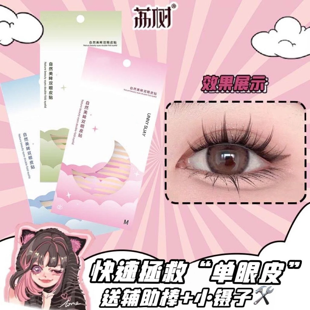虞书欣同款双眼皮贴隐形无痕防水内双肿泡眼专用新手男女通用神器
