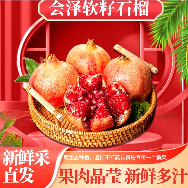 盐水石榴10年以上老树现摘现发新鲜当季饱满多汁色泽红润个大皮薄