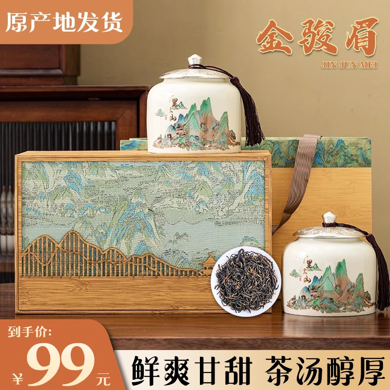 【顺丰包邮】正宗2024年新茶金骏眉花果香陶瓷礼盒装过节送礼自饮