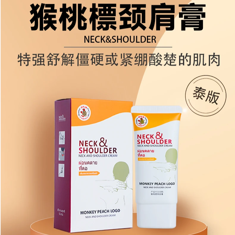 猴桃標泰国原装进口猴桃标颈肩膏50g60g呵护肩颈缓解疲劳（精装版）