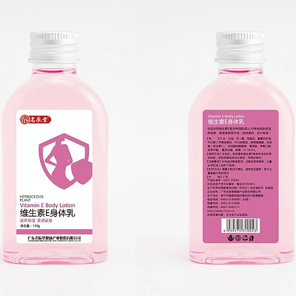 名辰堂维生素E身体乳 补水保湿滋润全身可用身体乳液女士润肤清新