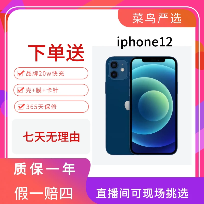 95新 Apple/苹果 iPhone12原装换电池零售机双卡严选优选优品备用