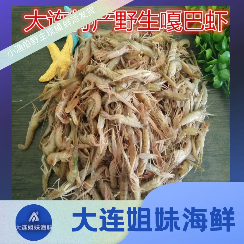 大连 嘎巴虾冻品 夹板虾 嫌小勿拍 顺丰发货