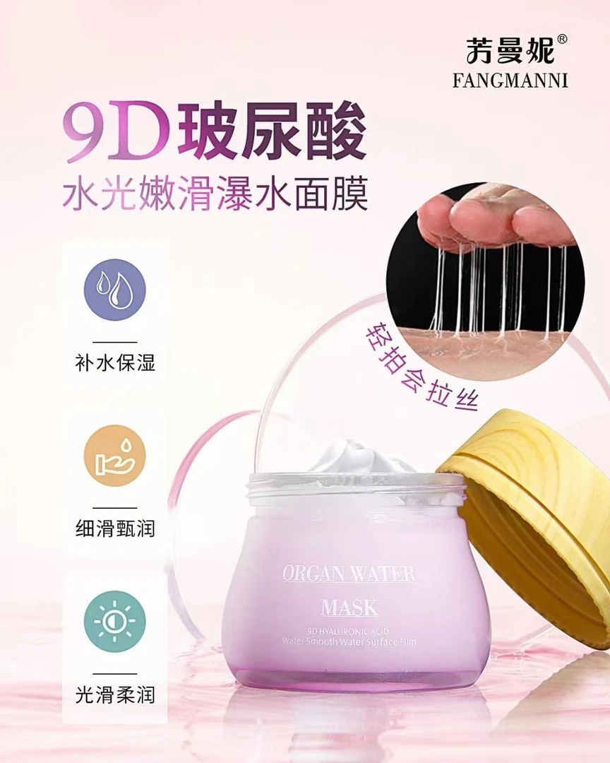 芳曼妮二裂酵母发酵光泽玉润精华睡眠免洗面膜