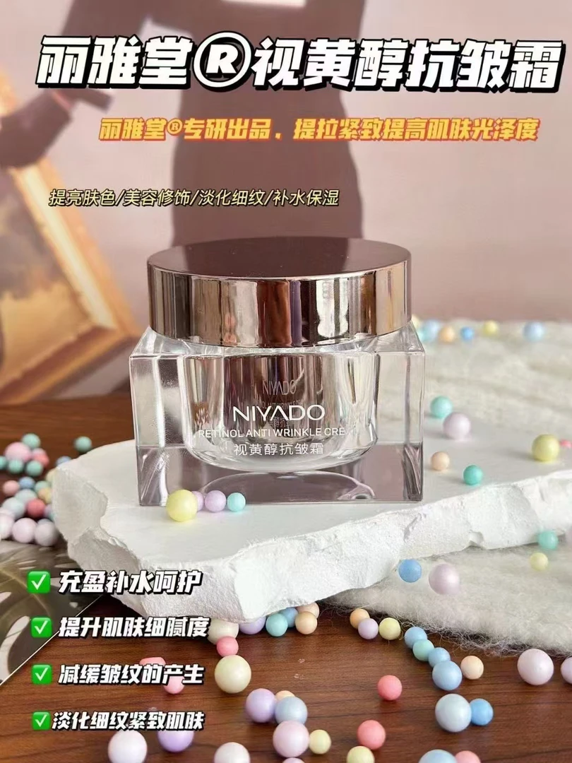 丽雅堂视黄醇抗皱面霜