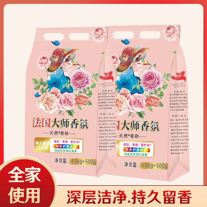 【1大袋10斤】炫靓洁大师香氛香水皂粉持久留香柔软速溶