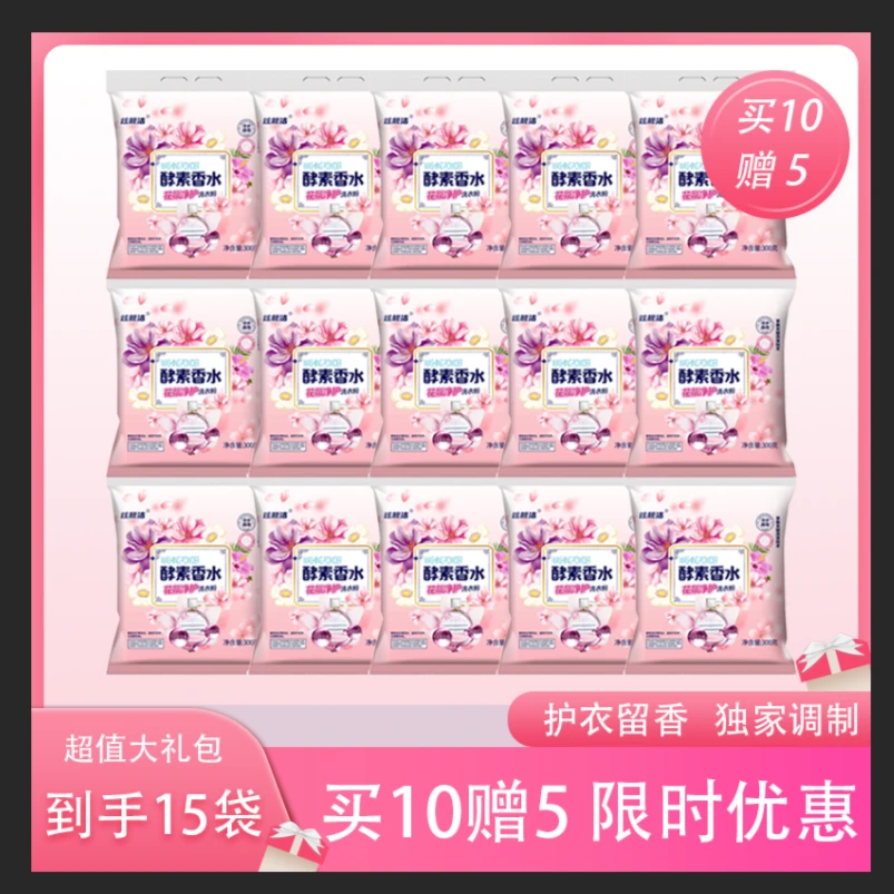 【15件大礼包】酵素香水皂粉 去污持久留香 家庭实惠装包邮到家