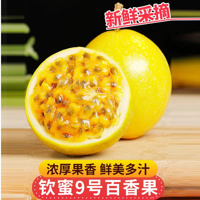广西正宗钦蜜9号黄金百香果 2/5斤