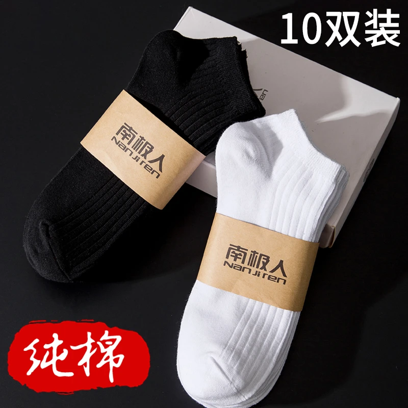 纯棉袜子男士防臭夏季薄款男袜短袜黑白色运动袜吸汗船袜潮流
