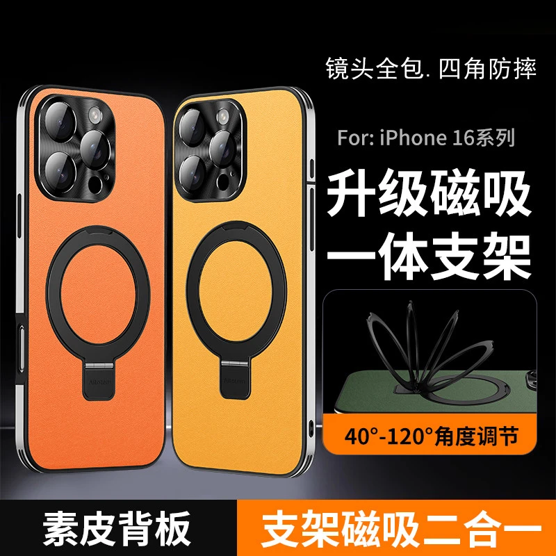 适用苹果16Promax磁吸支架素皮手机壳iPhone16高档皮革防摔保护套