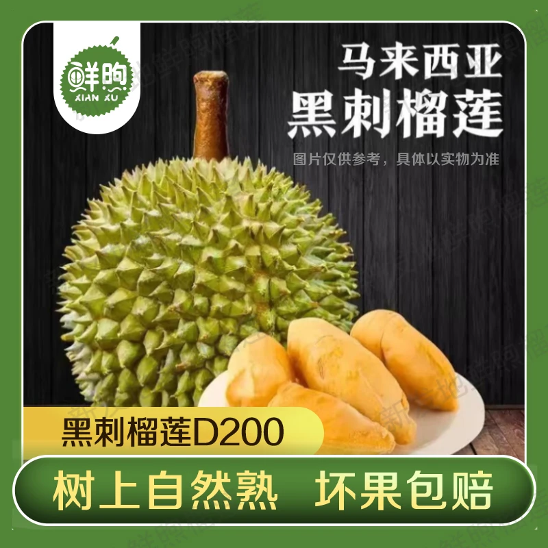 【双11·纯肉链接】【现开纯肉·超级补贴 】马来西亚黑刺榴莲  北京同城小时达 新鲜/斤 鲜榴莲核大猫山王马来西亚