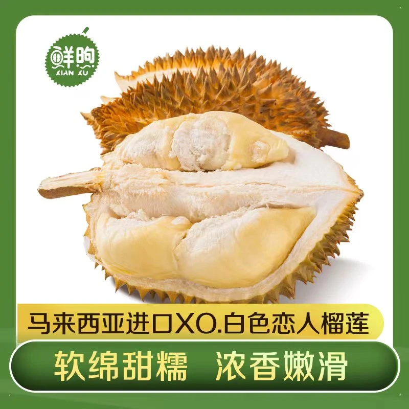 马来西亚进口XO.白色恋人2.0-2.2斤榴莲净果重 新发地直供