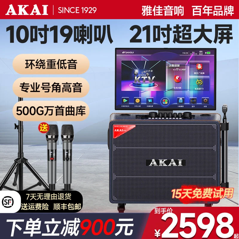 AKAI/雅佳 AK109家庭KTV音响设备全套移动蓝牙wifi户外音箱K歌