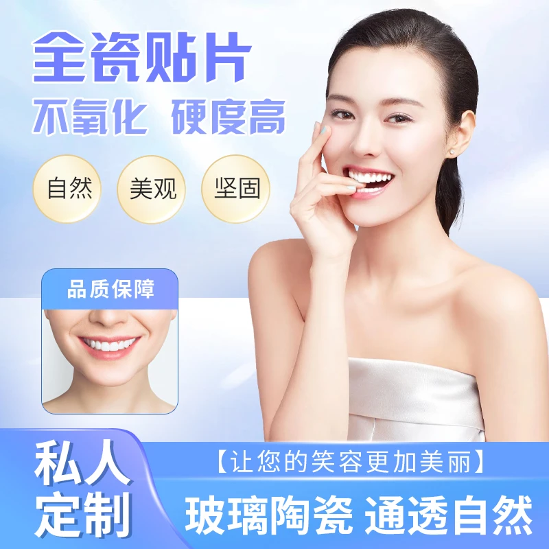 9.9-8800定制16颗牙贴