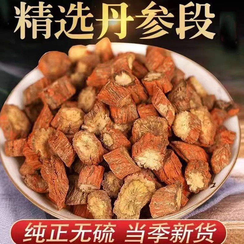 野生秦岭紫皮白花丹岭大颗粒丹参段泡茶丹参手工切可搭配山楂煲汤