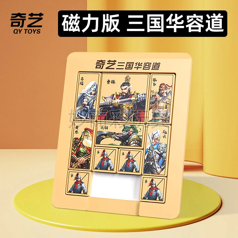 奇艺磁力版华容道滑动拼图数字三国版3-6-12岁二年级比赛专用爆款