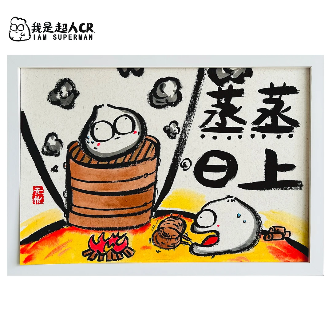 《蒸蒸日上》*带框*壁挂* 搞笑抽象*家居现代装饰画