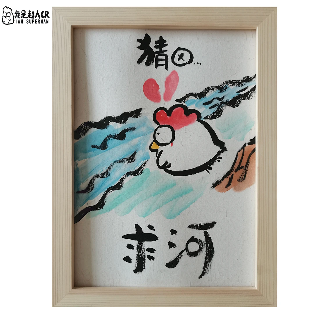 《求和》中幅*带框*壁挂 *搞笑抽象*家居现代装饰画