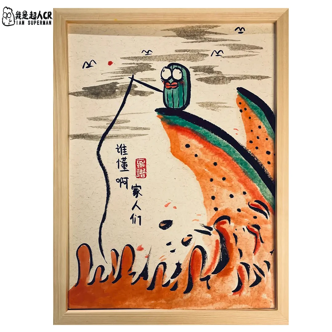 《谁懂啊家人们》*带框*壁挂 *抽象搞笑*家居现代装饰画