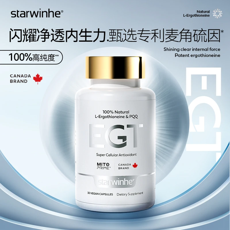 【FM春晖专属】专利100%纯度 麦角硫因胶囊 Starwinhe新品K衰焕白