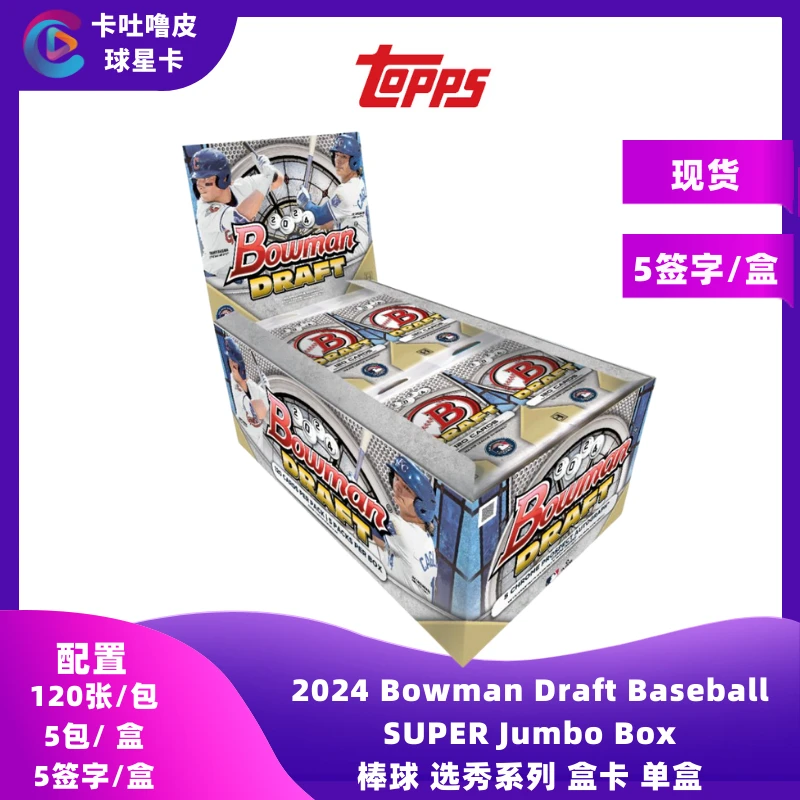 2024 Bowman Draft Baseball SUPER Jumbo 棒球 选秀 盒卡 单盒