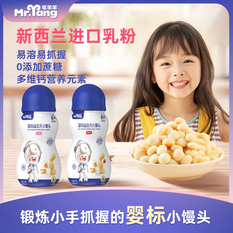 宅羊羊80g婴幼儿小馒头宝宝奶豆零食辅食无食盐添加婴儿零食