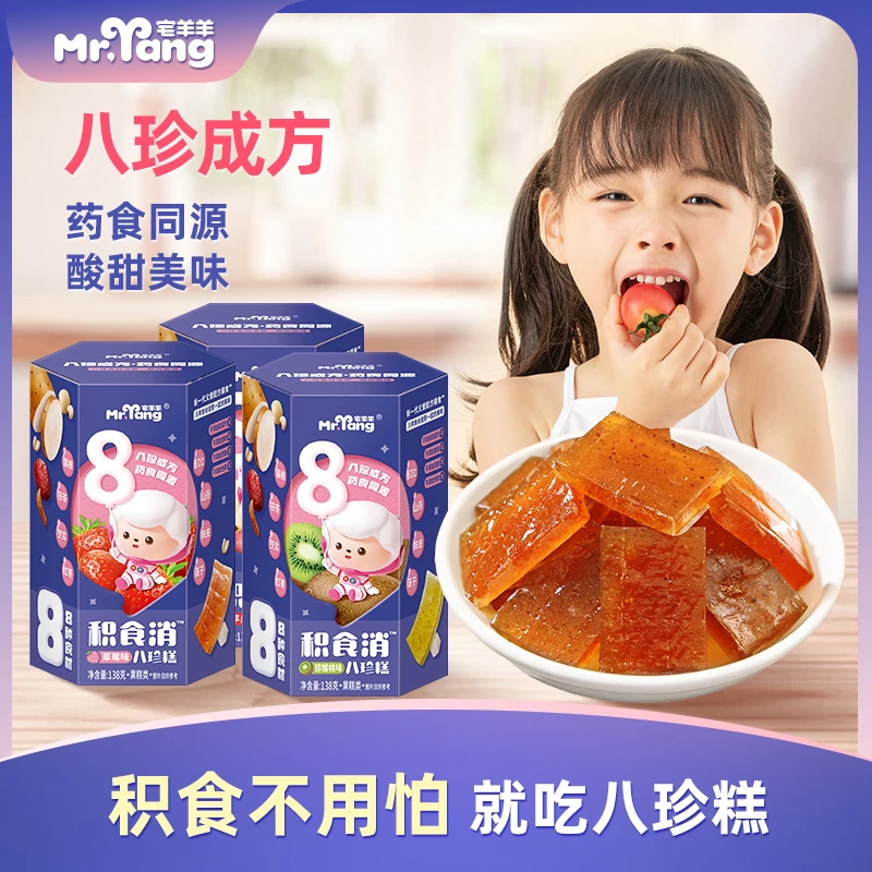 宅羊羊积食消八珍糕宝宝儿童零食水果肉条无添加色素送婴幼儿食谱