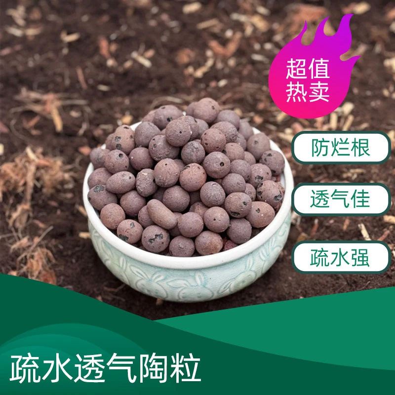 【粉丝专享】养花用陶粒多肉专用疏水透气颗粒垫底铺面通用环保美观