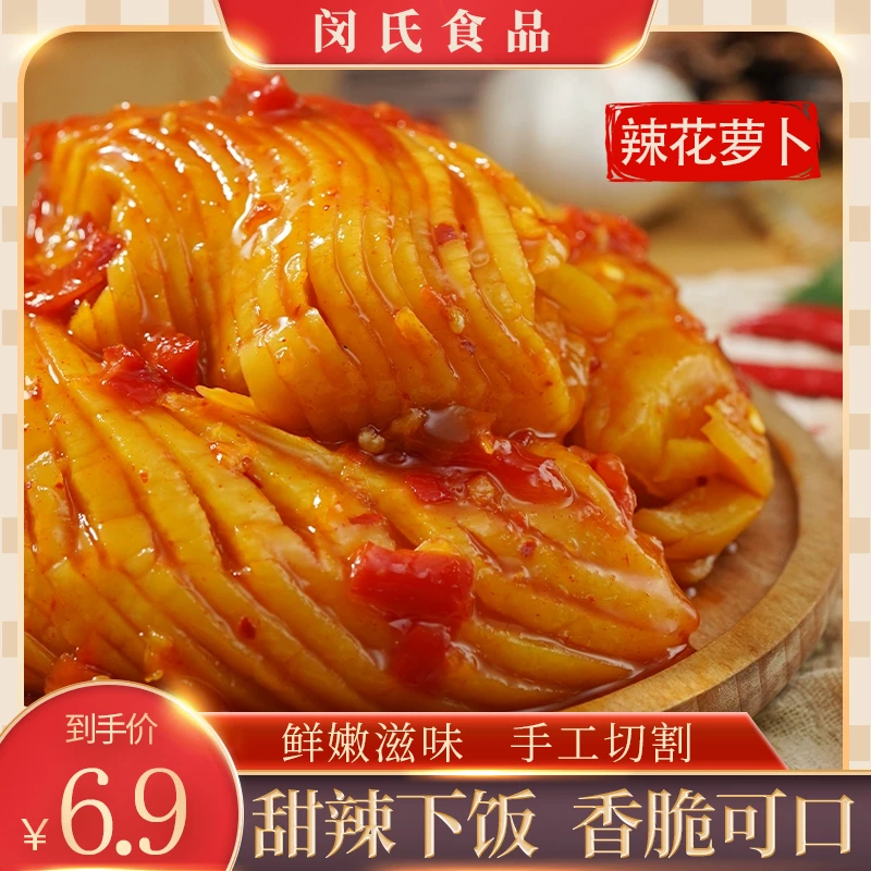 鲜族辣花萝卜腌制泡菜即食下饭可口新鲜鲜嫩酸甜开胃优选脆嫩即食