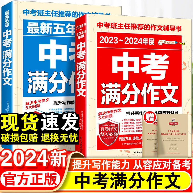 中考满分作文语文优秀作文选大初中高分范文精选素材写作方法
