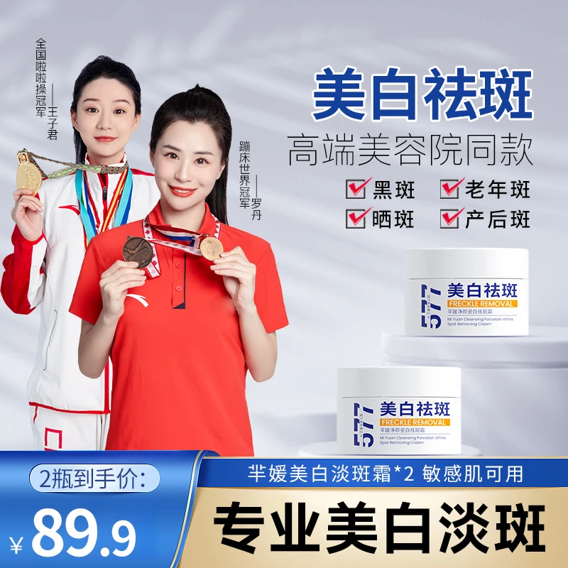 芈媛577谷胱甘肽美白淡斑面霜净颜补水保湿瓷白淡化色斑黑斑TW
