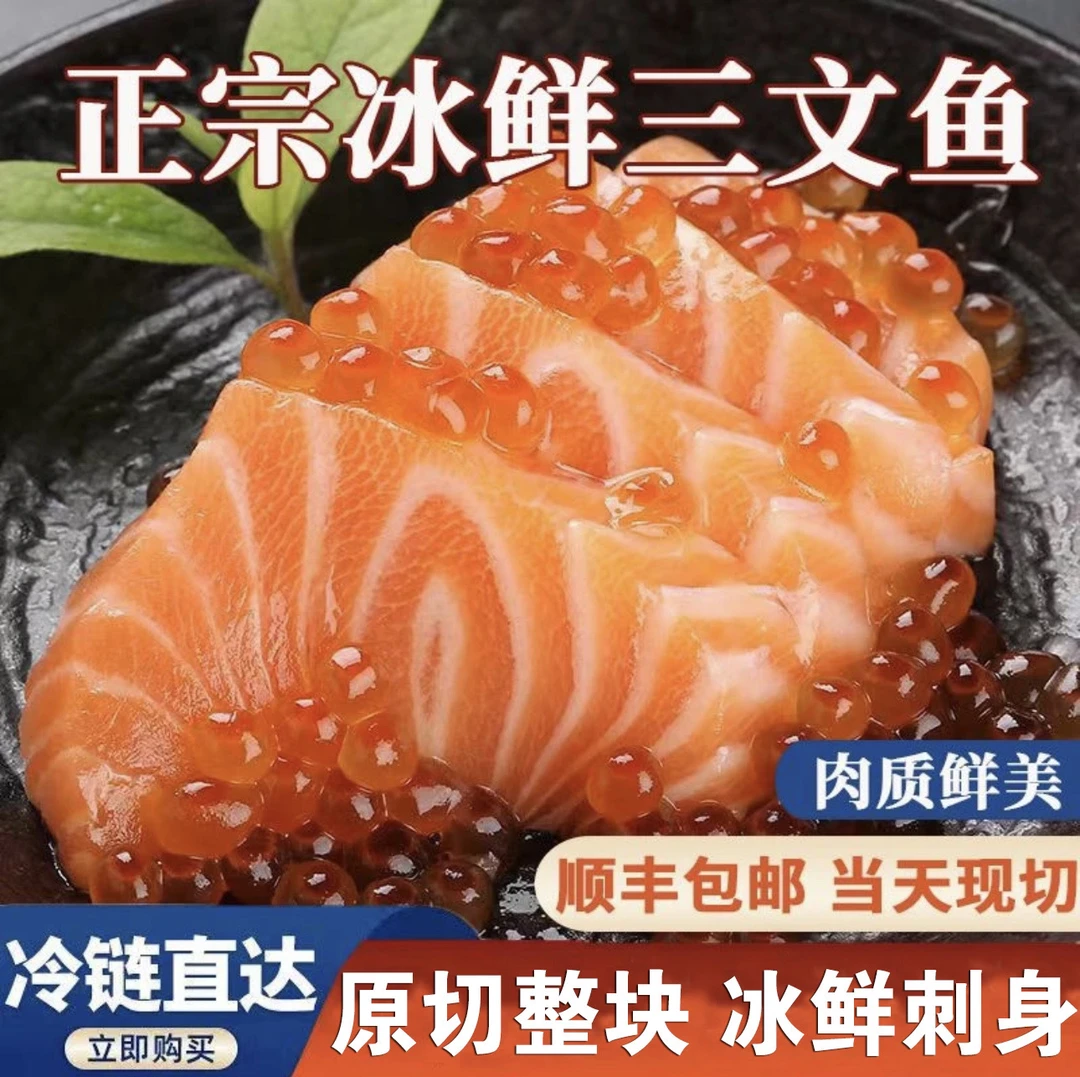 【拍2盒送1盒】 冰鲜三文鱼原切中段现切整块口感细腻新疆/送蘸料