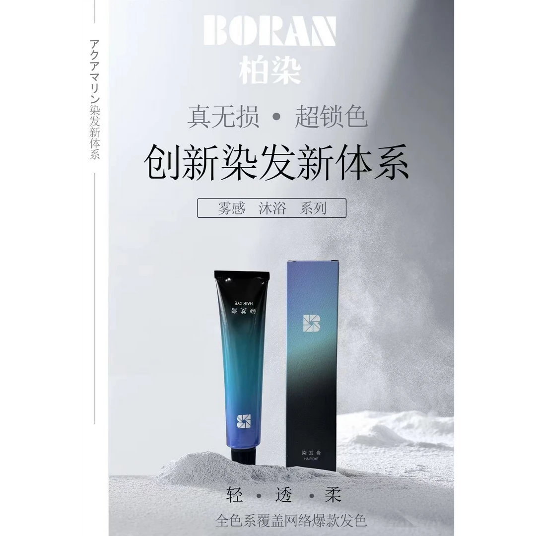 柏染染膏A-3（回填色系），真无损超锁色，年底特惠拍一发十，巨划算！