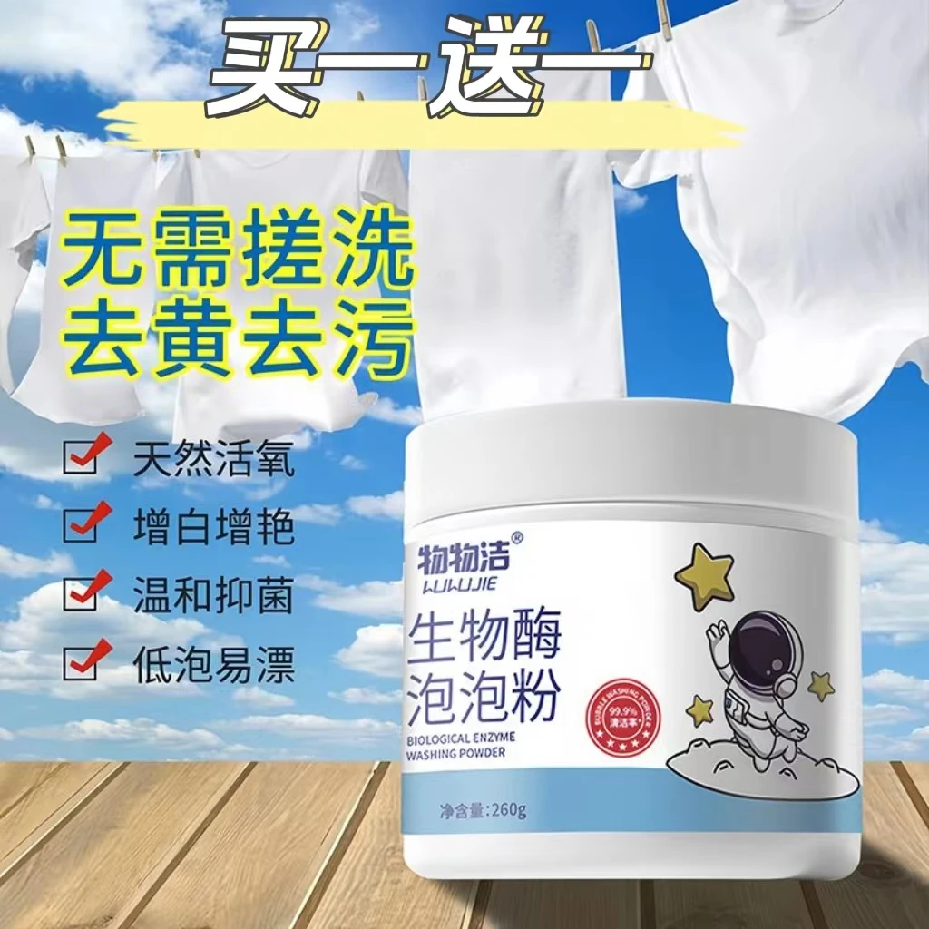 物物洁洗衣泡泡粉去油增白柔顺剂持久留香喷雾正品洗衣柔顺剂蓬松