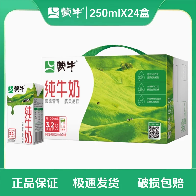 【10月】蒙牛全脂纯牛奶250ml*24盒营养早餐纯牛奶 新老包装ZM