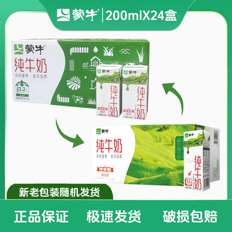 【9月】蒙牛全脂纯牛奶200ml*24盒 无提手 早餐纯奶苗条装-TZ