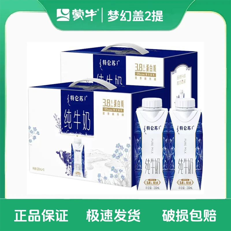 【9月两提】特仑苏纯牛奶梦幻盖 250ml*10瓶*2箱