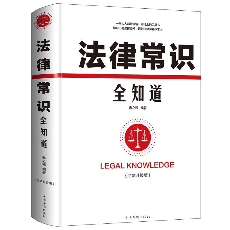 中国法律大全 全套(单本)实用版公民法律基础知识